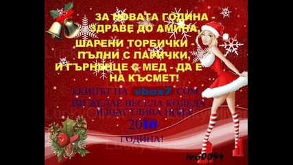 Пожелание за Коледа !