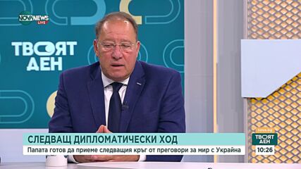 Възможен ли е мир в Украйна, ако папата стане медиатор в преговорите между Киев и Москва