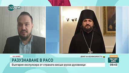 РАЗУЗНАВАНЕ В РАСО: Защитавали ли са български духовници интересите на Русия