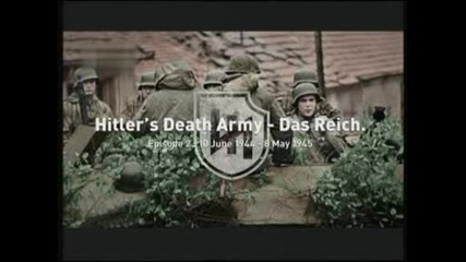 Дас Райх - Армията на смъртта - еп.2