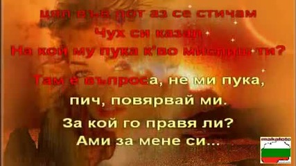 Kingsize - Оставам себе си