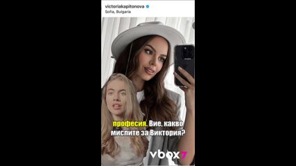 Виктория Капитонова: “Постоянно ме заплашват!”