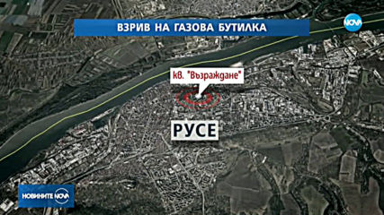 Взрив на газова бутилка вдигна на крак цял квартал в Русе