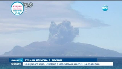 Изригна вулкан близо до Япония (СНИМКИ)