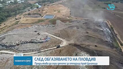 Продължават опитите да бъде загасен пожара край Цалапица