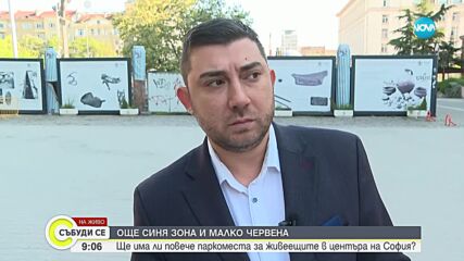 Карлос Контера: В центъра на столицата трябва да има засилено полицейско присъствие всекидневно