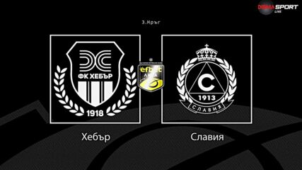 Преди кръга: Хебър - Славия