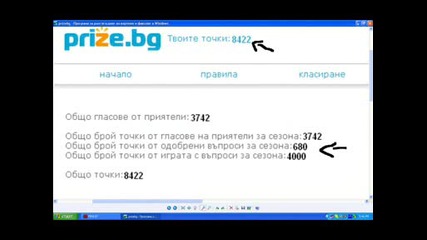 Prize.bg - Моят Рекорд...