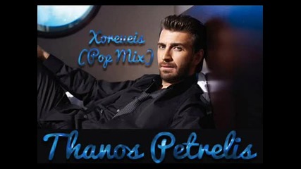 Xoreueis - Thanos Petrelis (new-song-2012)