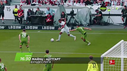 Майнц - Щутгарт на 7 март, събота от 16.30 ч. по DIEMA SPORT 3