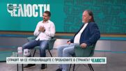 Слави Василев: За да не бъдем бедни, трябва да се събудим