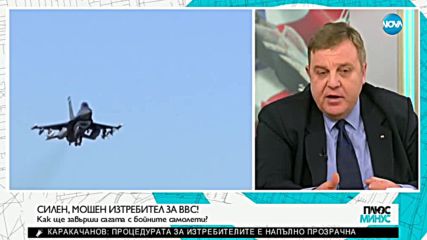 Каракачанов: Купуваме самолети за 40 години напред