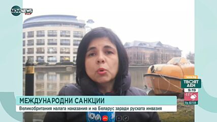 Великобритания обяви строги санкции срещу Беларус