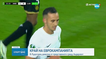 Спас Делев: Възможно по-бързо трябва да забравим този мач, защото ни очаква тежък двубой с Левски