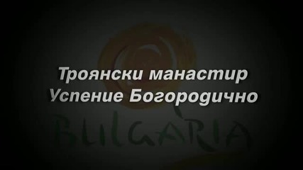 Троянски манастир Успение Богородично - село Орешак