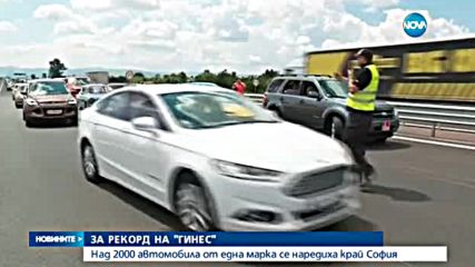 Хиляди автомобили в опит да поставят нов световен рекорд