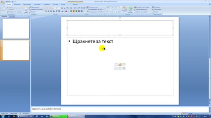 Microsoft Powerpoint урок - 4 