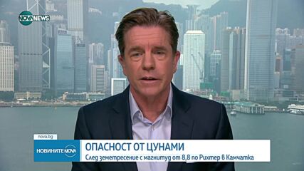 Опасност от цунами след земетресението от 8,8 по Рихтер в Камчатка
