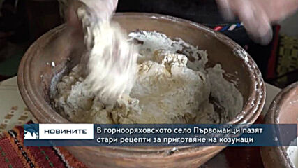 В горнооряховското село Първомайци пазят стари рецепти за приготвяне на козунаци