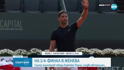 Григор Димитров на 1/4 финал в Женева