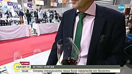 IN VINO VERITAS: Според специалисти чаша вино предпазва от болести