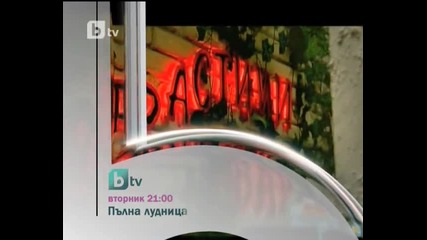Пълна Лудница Реклама 13.09.2011 По Бтв
