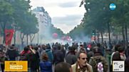Сблъсъци между протестиращи и полиция в Париж