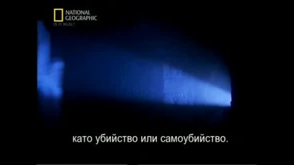 Is it real? - Духове - National Geographic + Бг sub част1/2