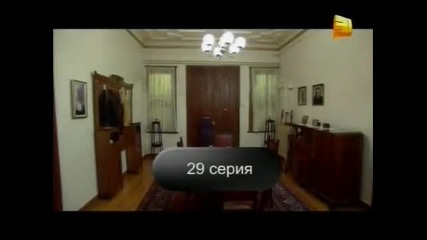 Раната в сърцето ми 29 eп. (rus subs)