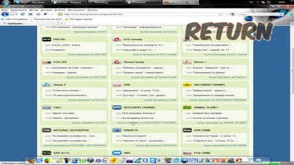 Как да видим Тв програмата чрез интернет! 