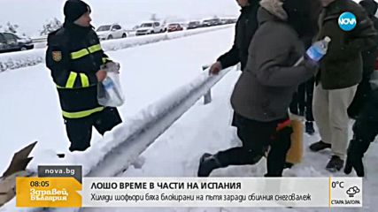 Лошо време скова части от Испания