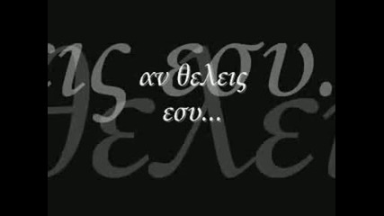 Giorgos Mazonakis - An Thelis Esu