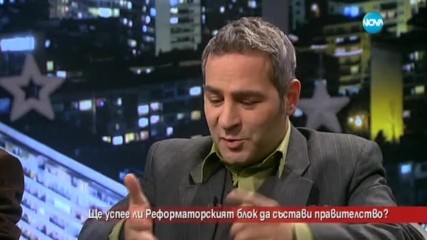 Ще успее ли Реформаторският блок да състави правителство?