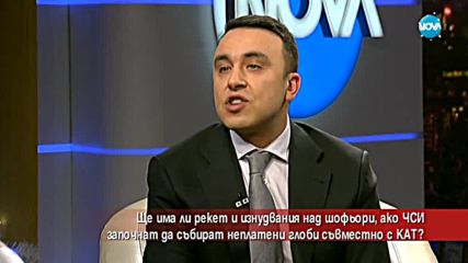 Ще има ли рекет над шофьори, ако ЧСИ събират пътни глоби?
