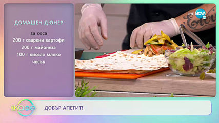 Рецептата днес: Домашни вкуснотии - дюнер и фалафел - „На кафе” (22.05.2020)