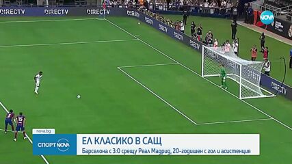 Ел Класико в САЩ
