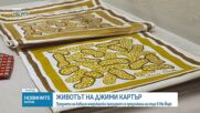 Предмети на Джими Картър са предложени на търг в Ню Йорк