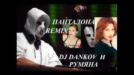 Dj Dankov ft. Румяна-панталона Remix 2014 Ot Zulu Records