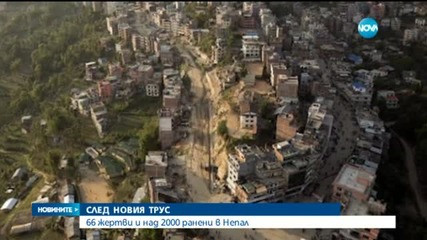 Жител на Катманду: Нямаме храна, подслон и дрехи - много е тежко