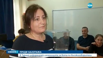 В Турция информират изселниците за вота по високоговорители