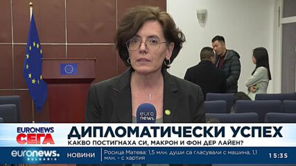 Какво постигнаха Си, Макрон и фон дер Лайен