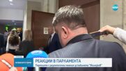 Подписано е приложение към споразумението за управление