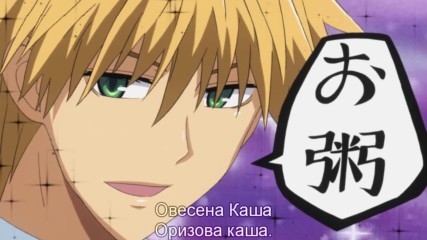[бг субтитри] Kaichou wa Maid-sama - 21