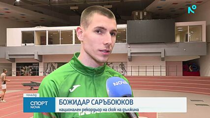 Божидар Саръбоюков преди световното: Непредсказуеми емоции