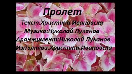 Христина Ивановска - Пролет