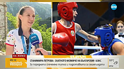 Златната Станимира Петрова готова за нови върхове