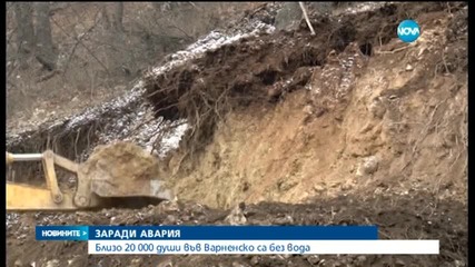 20 000 души във Варненско са без вода