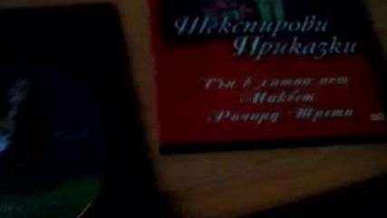 Българските DVD издание на Шекспирови приказки (1-2-3-4 DVD) от А Плей Медиа и А Дизайн 2007