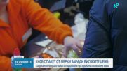КНСБ предлага пакет от мерки заради високите цени