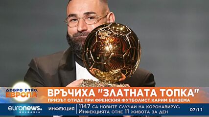 Бензема е новият носител на Златната топка